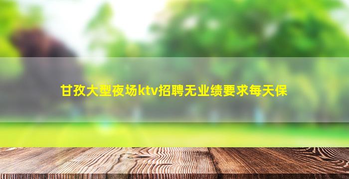 佳木斯酒吧招聘