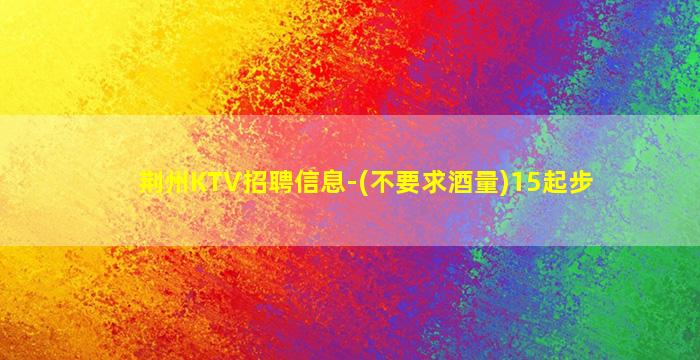 泰安夜总会招聘
